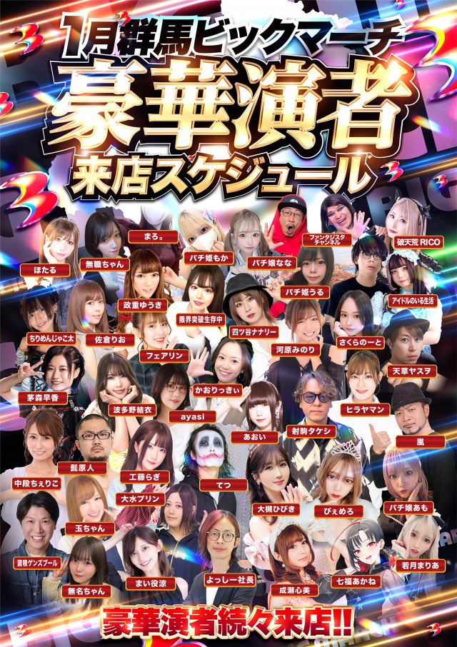 ビックマーチ高崎おおやぎ店の最新情報画像