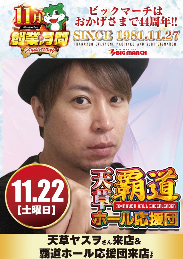 ビックマーチ高崎おおやぎ店の最新情報画像