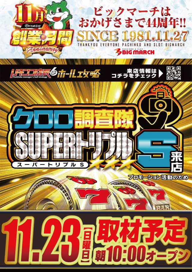 ビックマーチ高崎おおやぎ店の最新情報画像