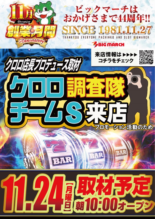 ビックマーチ高崎おおやぎ店の最新情報画像