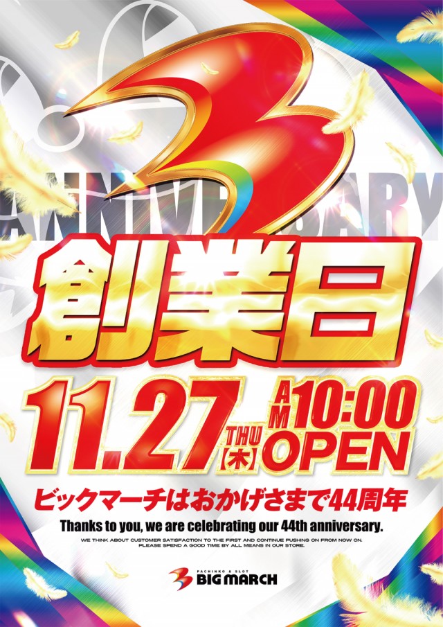 ビックマーチ高崎おおやぎ店の最新情報画像