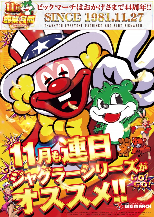 ビックマーチ高崎おおやぎ店の最新情報画像