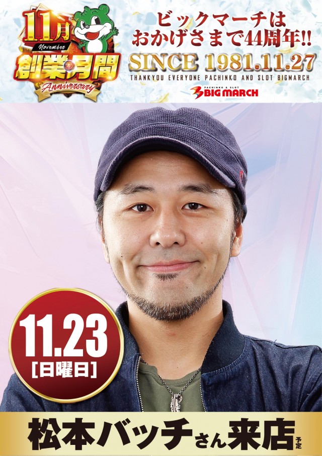 ビックマーチ高崎おおやぎ店の最新情報画像