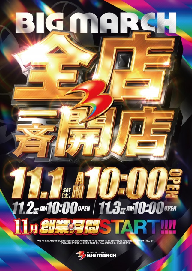 ビックマーチ高崎おおやぎ店の最新情報画像