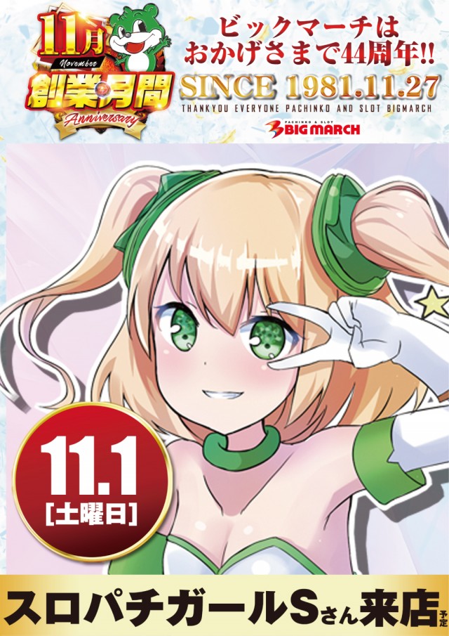 ビックマーチ高崎おおやぎ店の最新情報画像