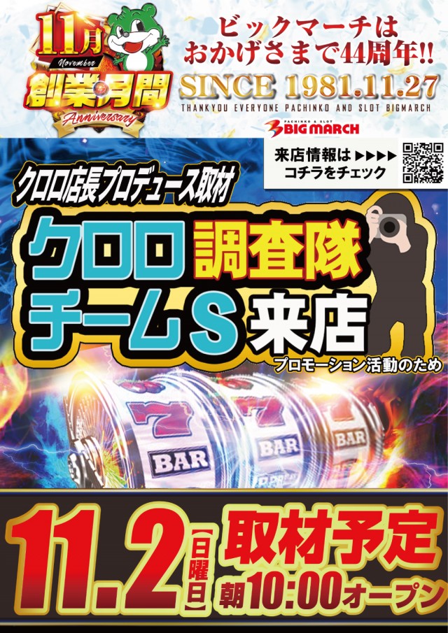 ビックマーチ高崎おおやぎ店の最新情報画像