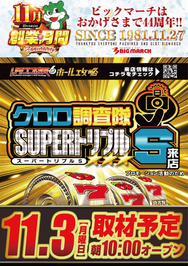 ビックマーチ高崎おおやぎ店の最新情報画像