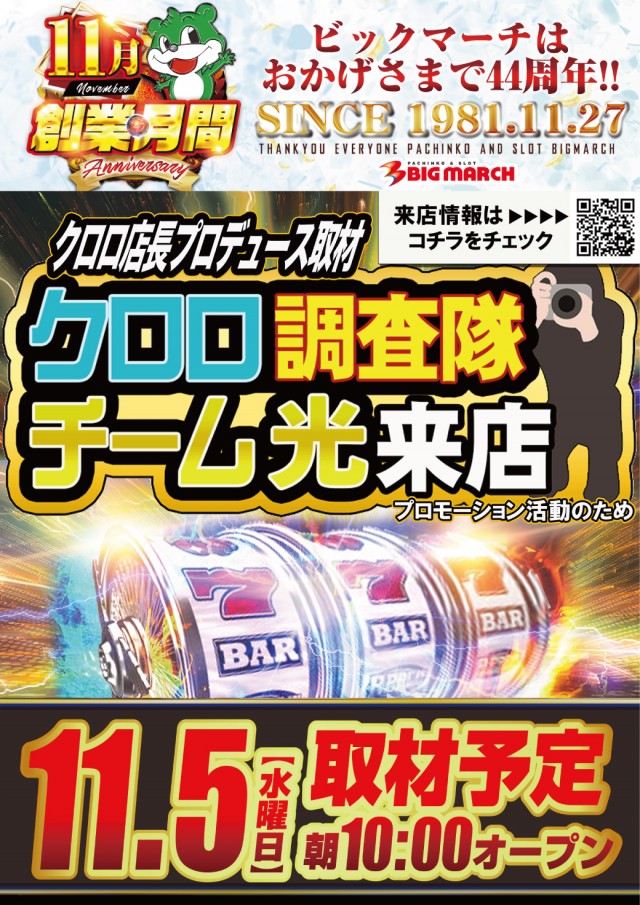 ビックマーチ高崎おおやぎ店の最新情報画像