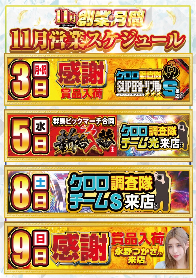 ビックマーチ高崎おおやぎ店の最新情報画像