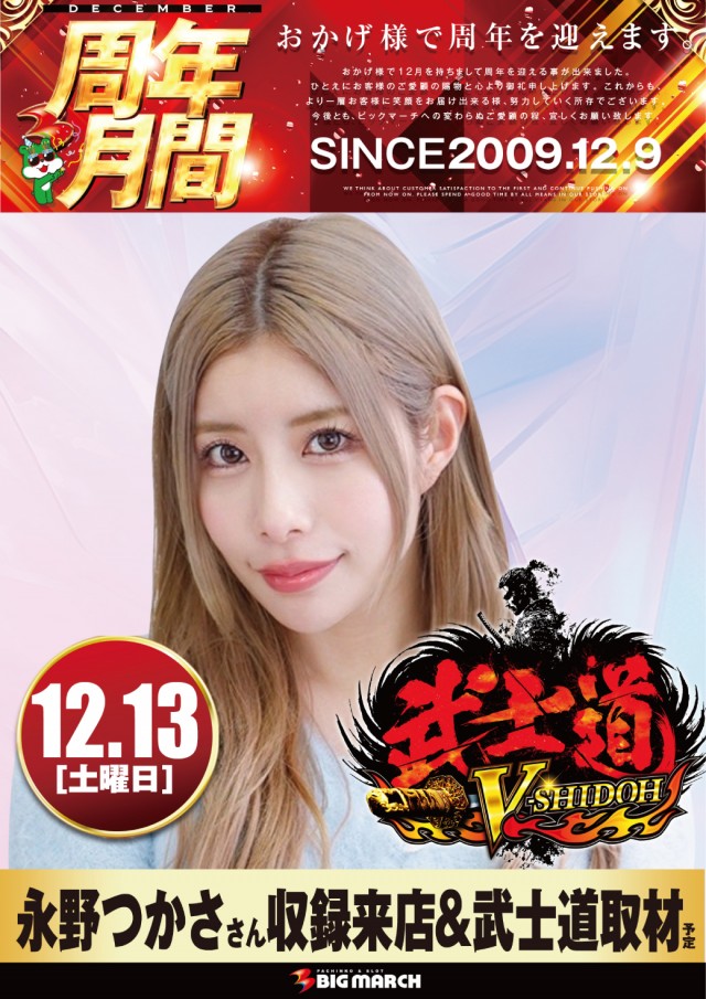 ビックマーチ高崎おおやぎ店の最新情報画像