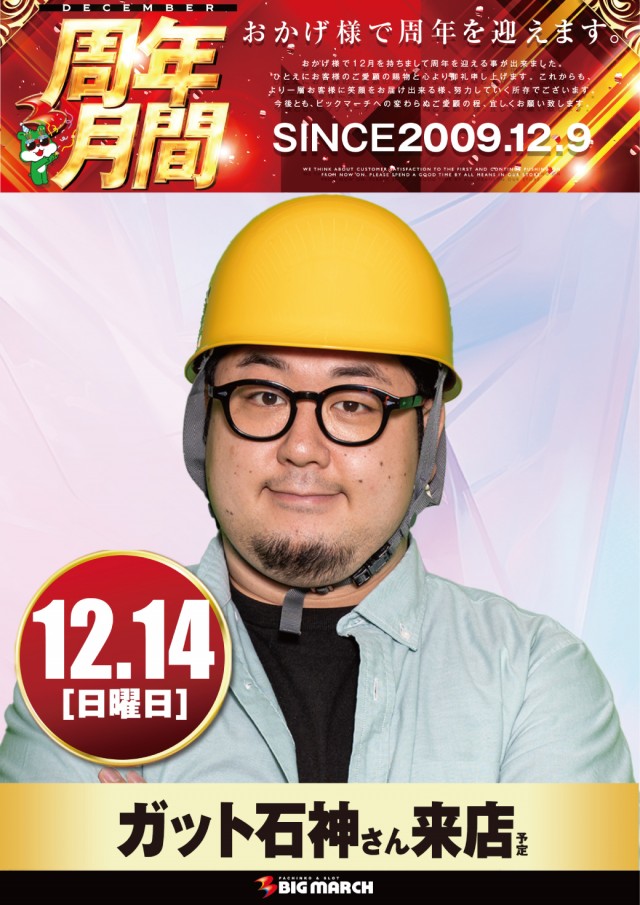 ビックマーチ高崎おおやぎ店の最新情報画像