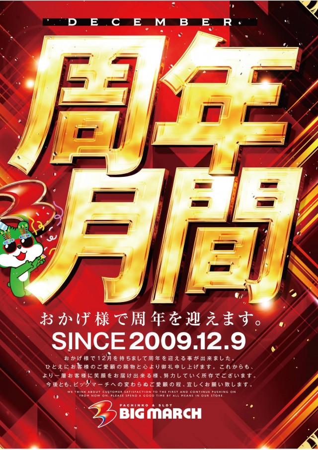 ビックマーチ高崎おおやぎ店の最新情報画像