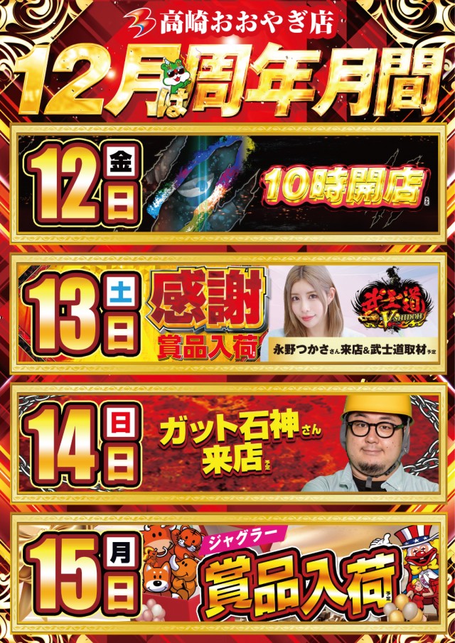 ビックマーチ高崎おおやぎ店の最新情報画像