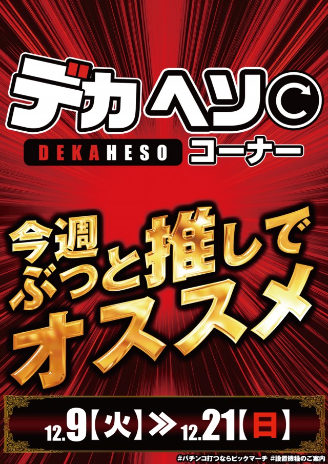 ビックマーチ高崎おおやぎ店の最新情報画像