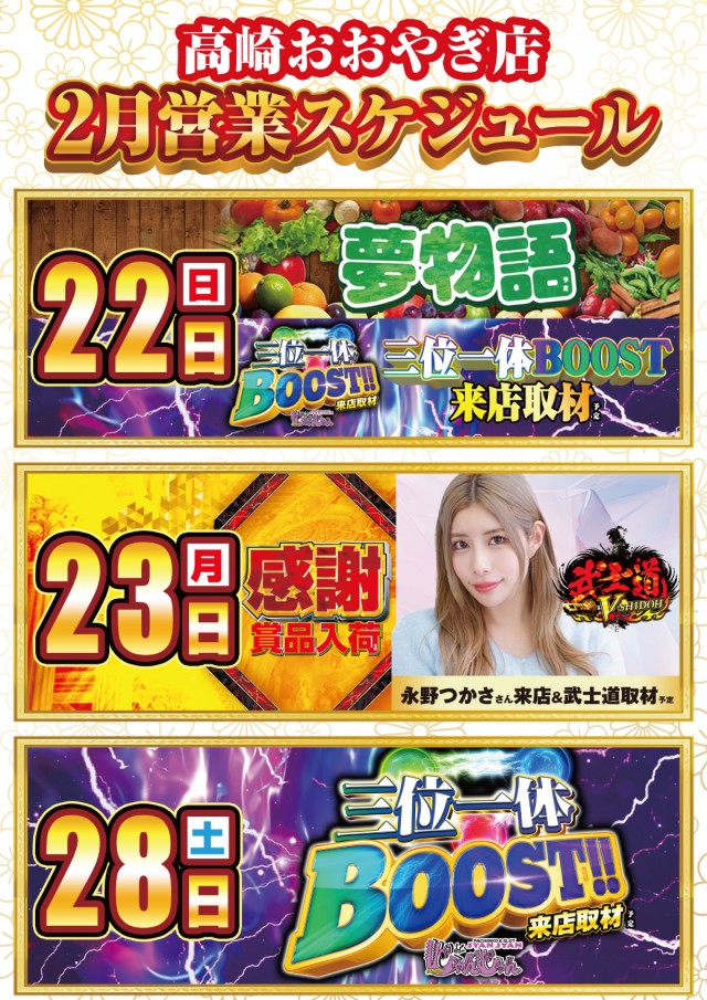 ビックマーチ高崎おおやぎ店の最新情報画像