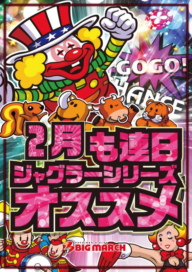 ビックマーチ高崎おおやぎ店の最新情報画像