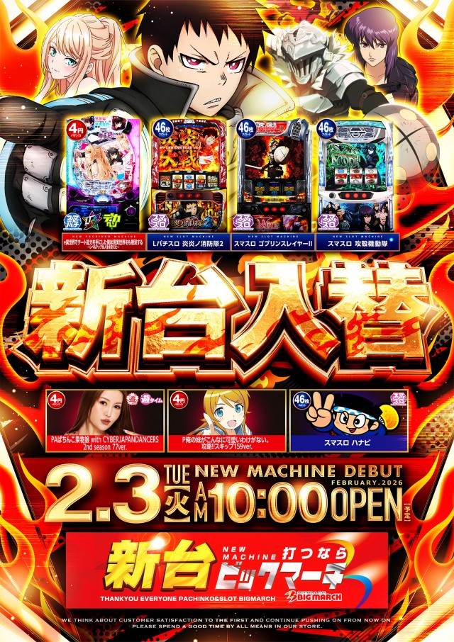 ビックマーチ高崎おおやぎ店の最新情報画像