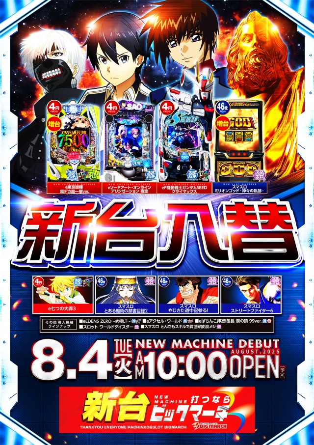 ビックマーチ高崎おおやぎ店の最新情報画像
