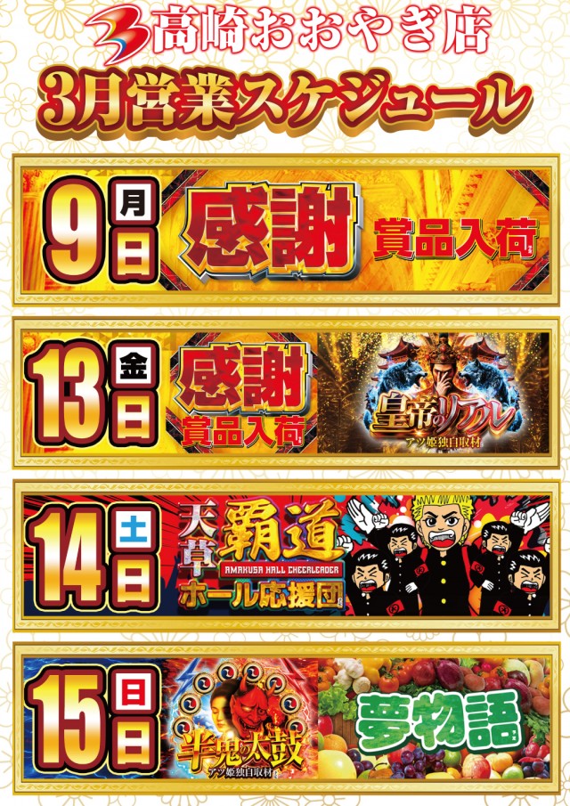 ビックマーチ高崎おおやぎ店の最新情報画像