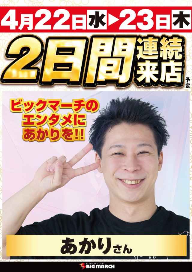 ビックマーチ高崎おおやぎ店の最新情報画像