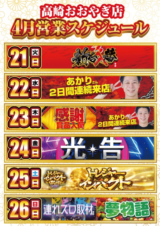 ビックマーチ高崎おおやぎ店の最新情報画像