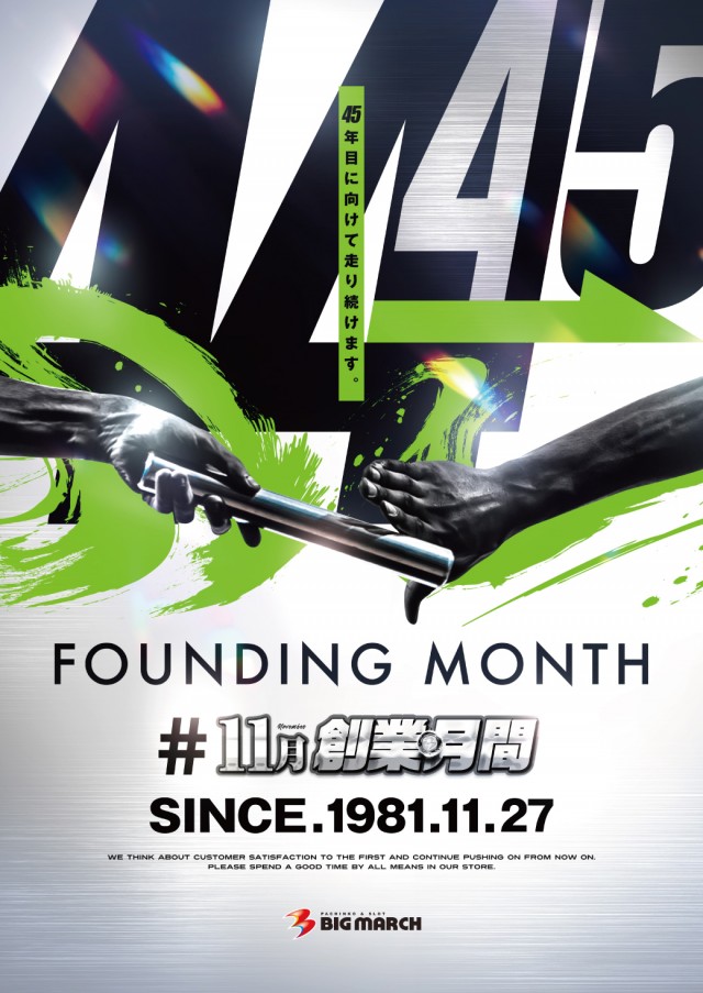 ビックマーチ高崎おおやぎ店の最新情報画像