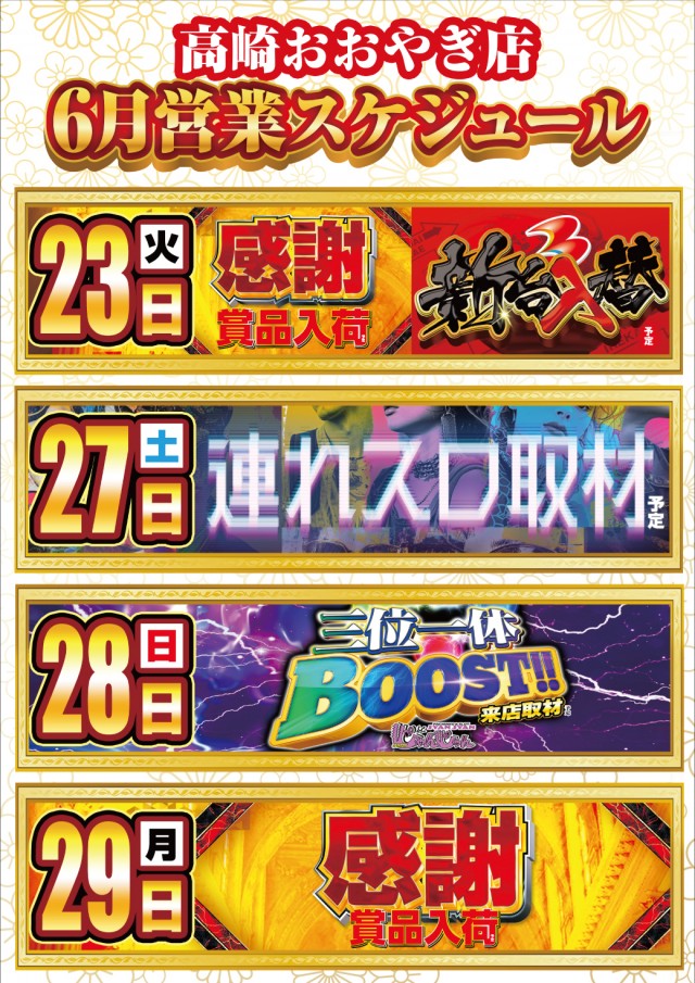 ビックマーチ高崎おおやぎ店の最新情報画像