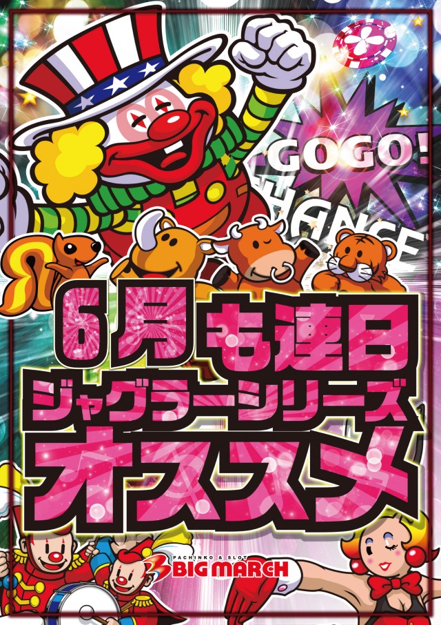 ビックマーチ高崎おおやぎ店の最新情報画像