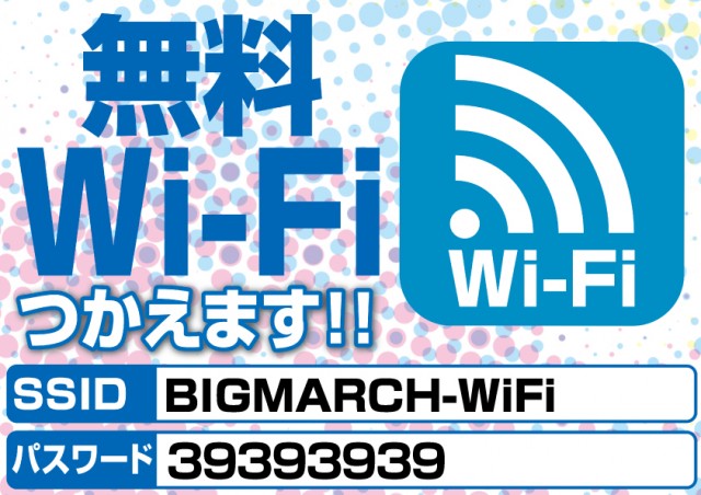 ビックマーチ高崎おおやぎ店の最新情報画像