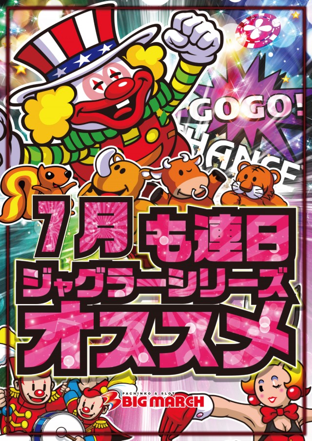 ビックマーチ高崎おおやぎ店の最新情報画像