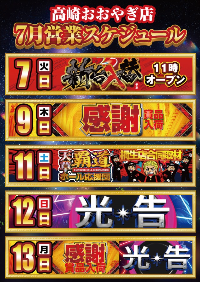 ビックマーチ高崎おおやぎ店の最新情報画像