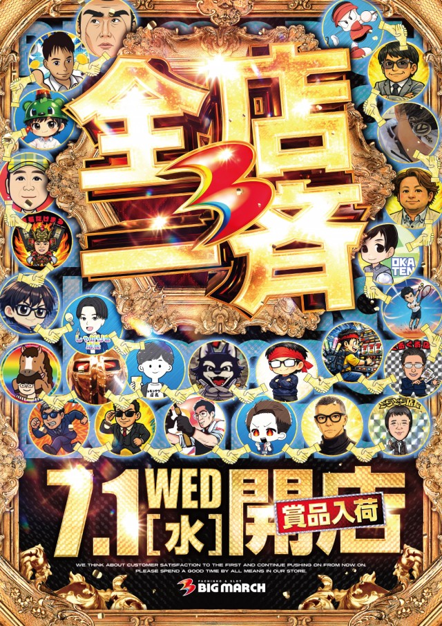 ビックマーチ高崎おおやぎ店の最新情報画像