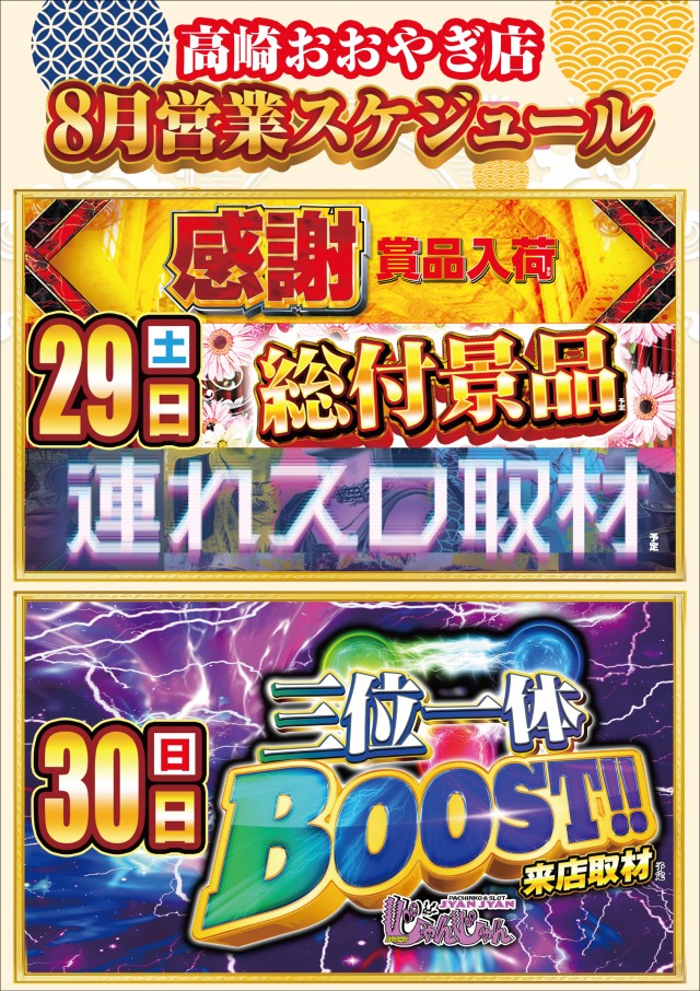 ビックマーチ高崎おおやぎ店の最新情報画像
