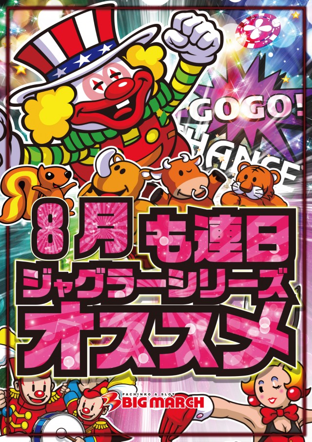 ビックマーチ高崎おおやぎ店の最新情報画像