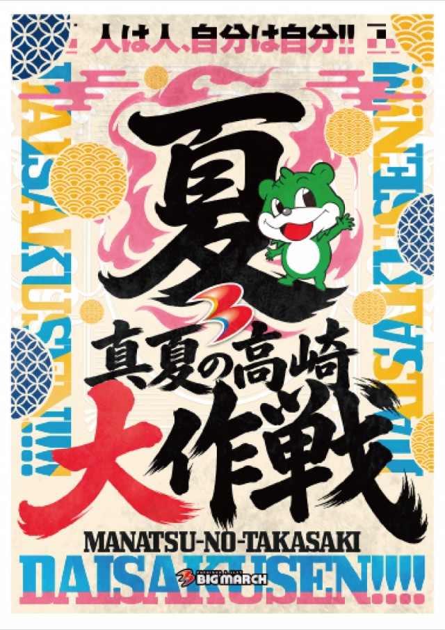 ビックマーチ高崎おおやぎ店の最新情報画像