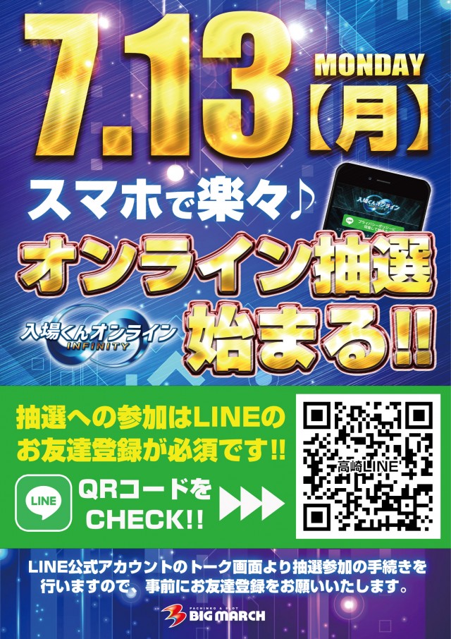 ビックマーチ高崎おおやぎ店の最新情報画像