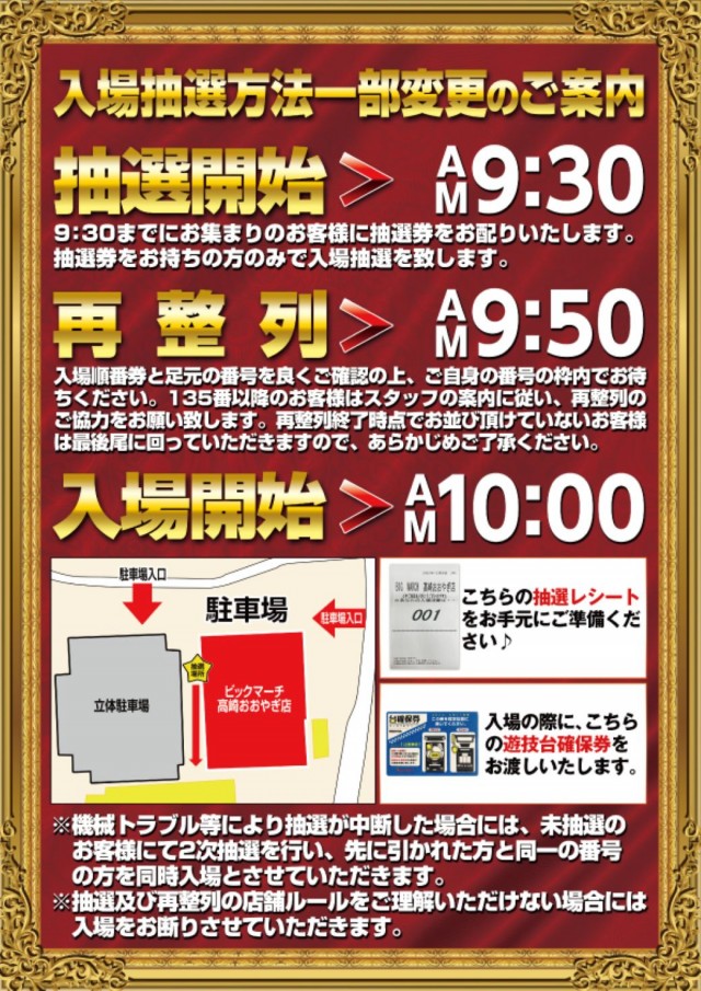 ビックマーチ高崎おおやぎ店の最新情報画像