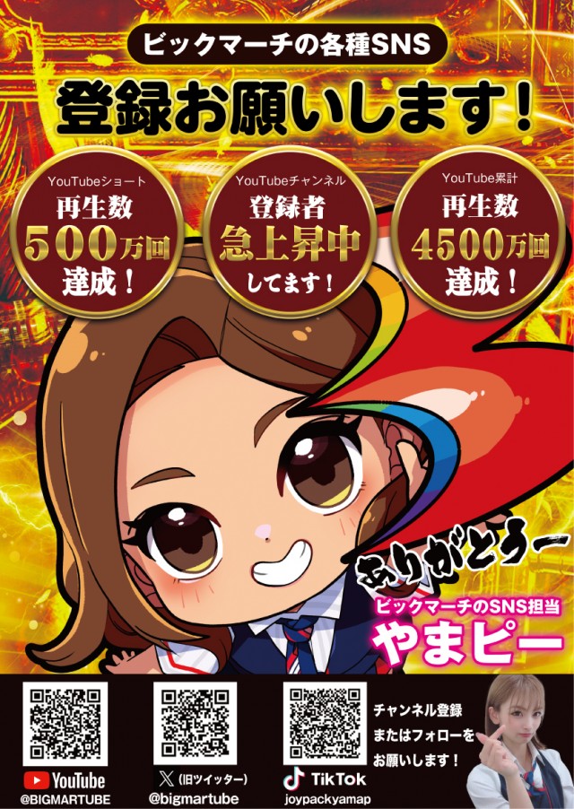 ビックマーチ高崎おおやぎ店の最新情報画像