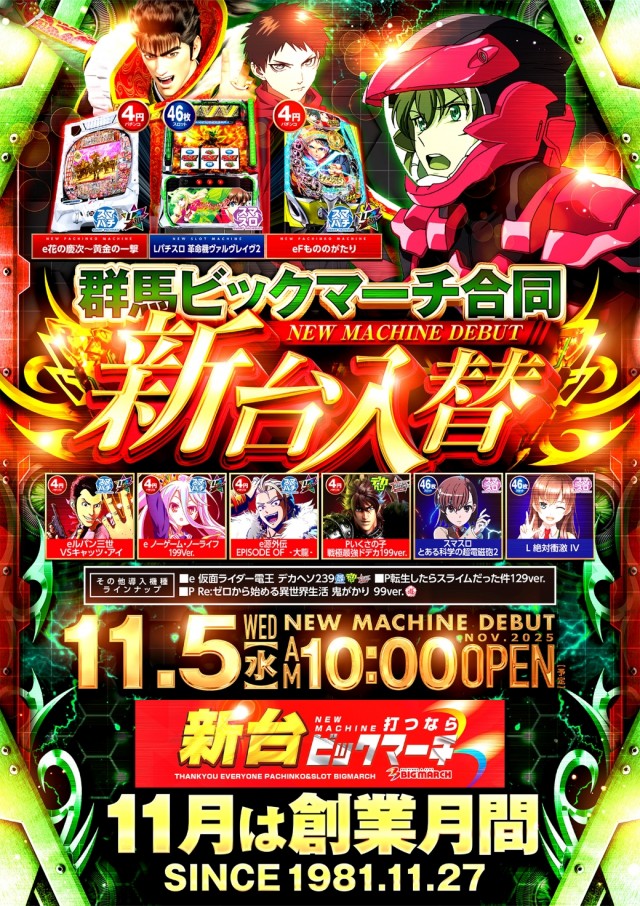 ビックマーチ高崎おおやぎ店の最新情報画像