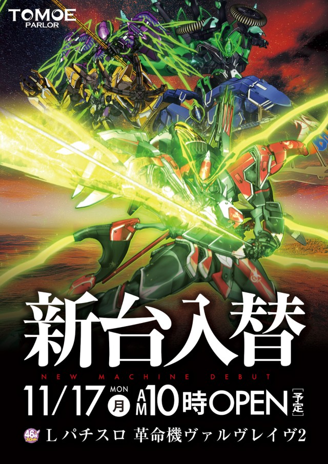 パーラートモエの最新情報画像