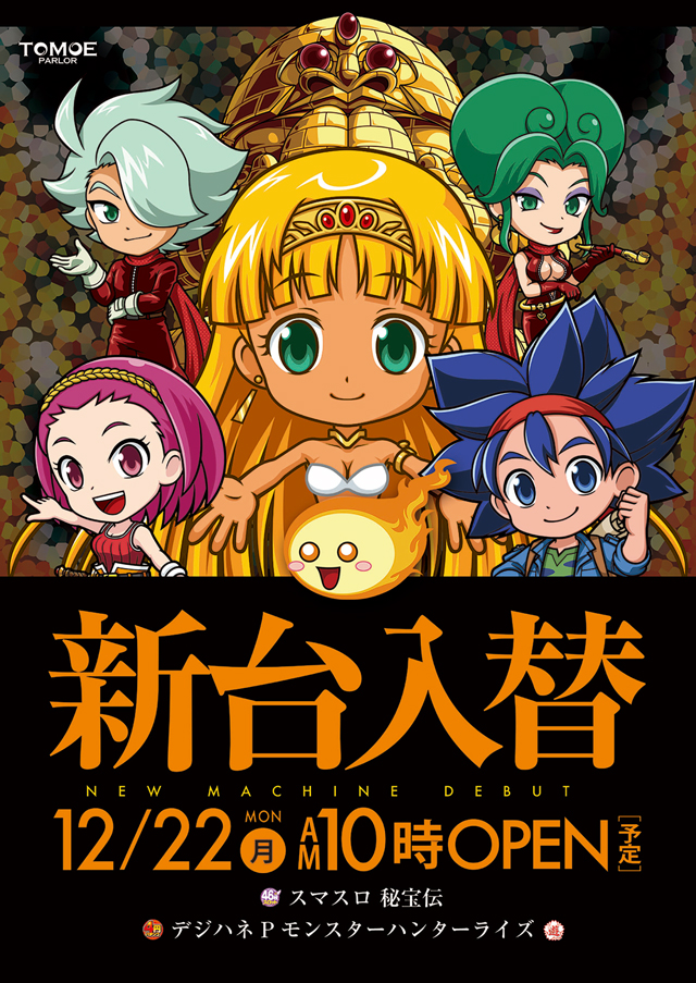 パーラートモエの最新情報画像