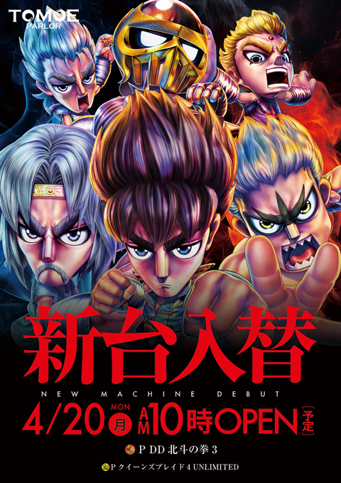 パーラートモエの最新情報画像