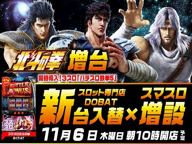 ドバット伊勢崎店の最新情報画像