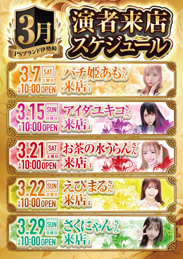 PSブランド伊勢崎店の最新情報画像