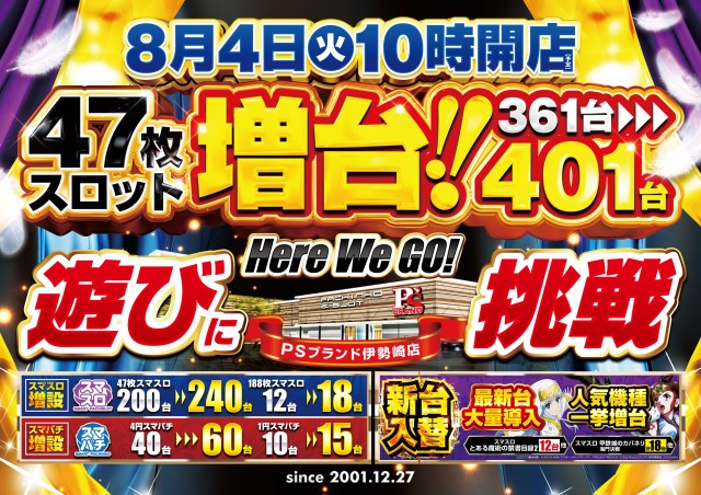 PSブランド伊勢崎店の最新情報画像