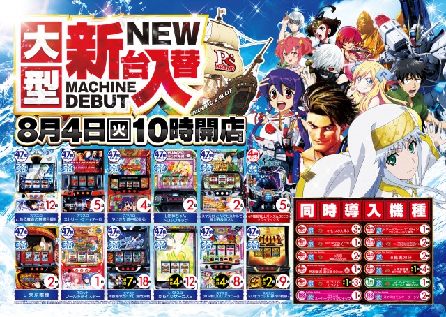 PSブランド伊勢崎店の最新情報画像