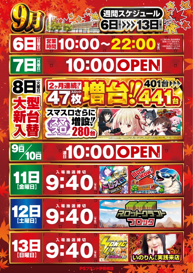 PSブランド伊勢崎店の最新情報画像