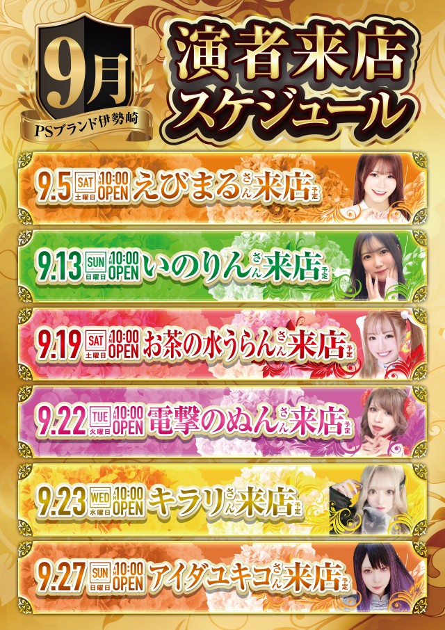 PSブランド伊勢崎店の最新情報画像