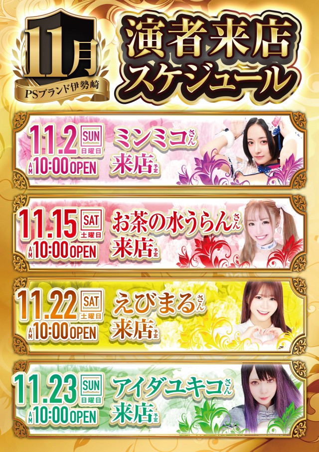 PSブランド伊勢崎店の最新情報画像