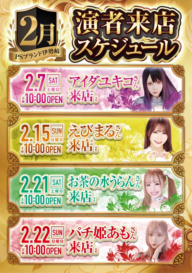 PSブランド伊勢崎店の最新情報画像